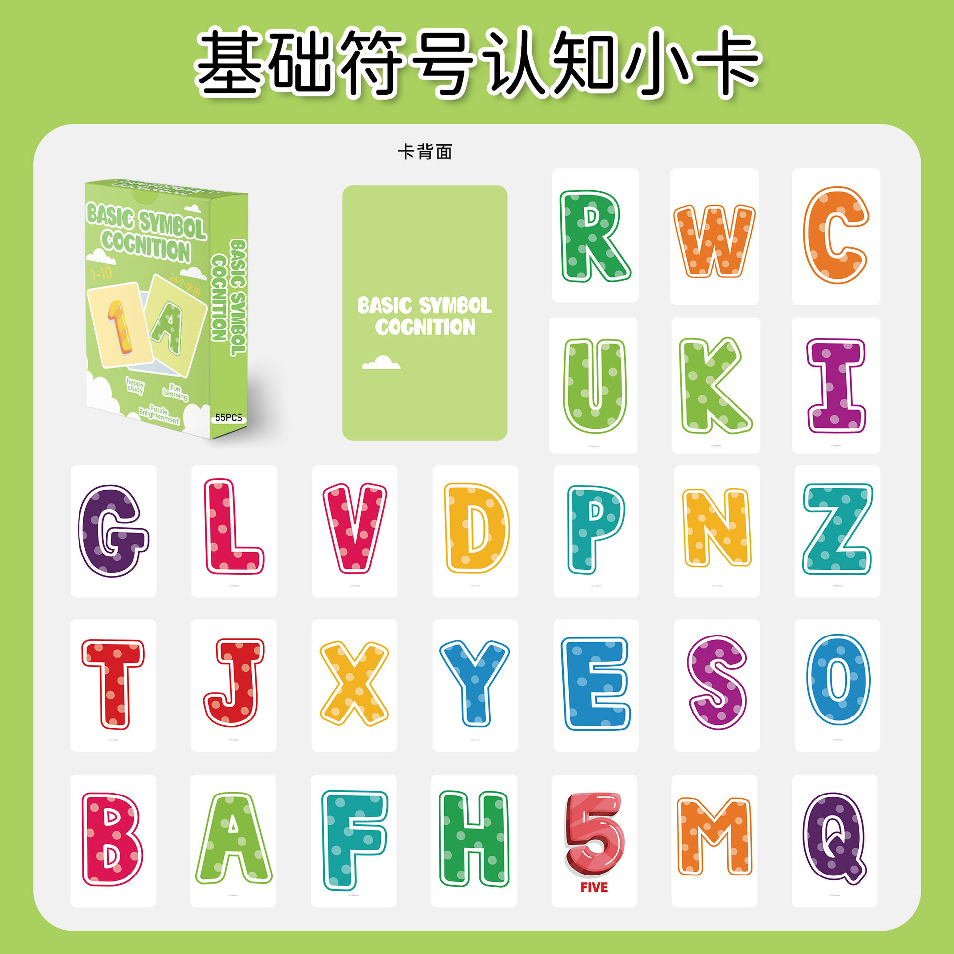 55张基础符号认知小卡跨境儿童早教英文字母卡片玩具盒装lomo卡