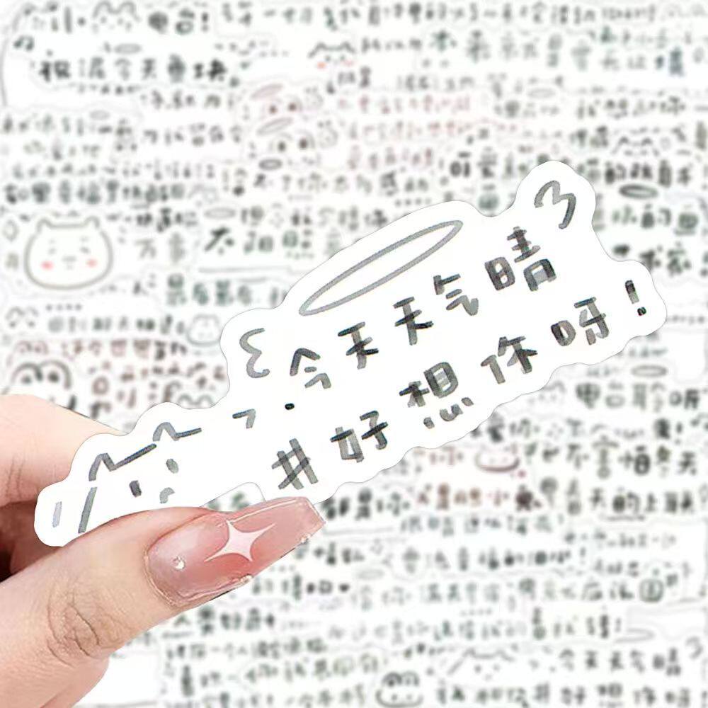 可爱治愈文案贴纸励志文字