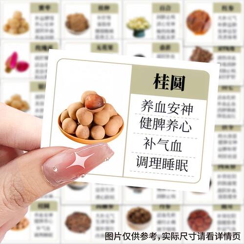 189张家用常见药材功效贴纸中草药知识中医学习速记笔记diy贴画