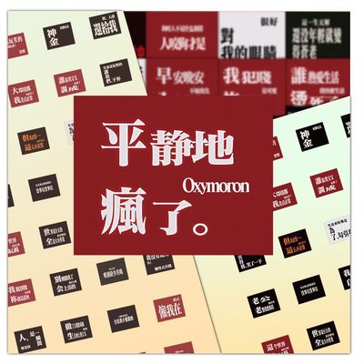 240贴EVA表情文字贴纸创意精神状态发疯diy装饰手账手机防水贴画