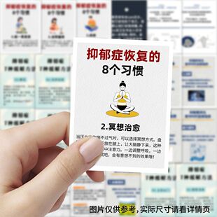 189张预防抑郁小方法贴纸自我测试养生健康小知识表层防水装饰diy