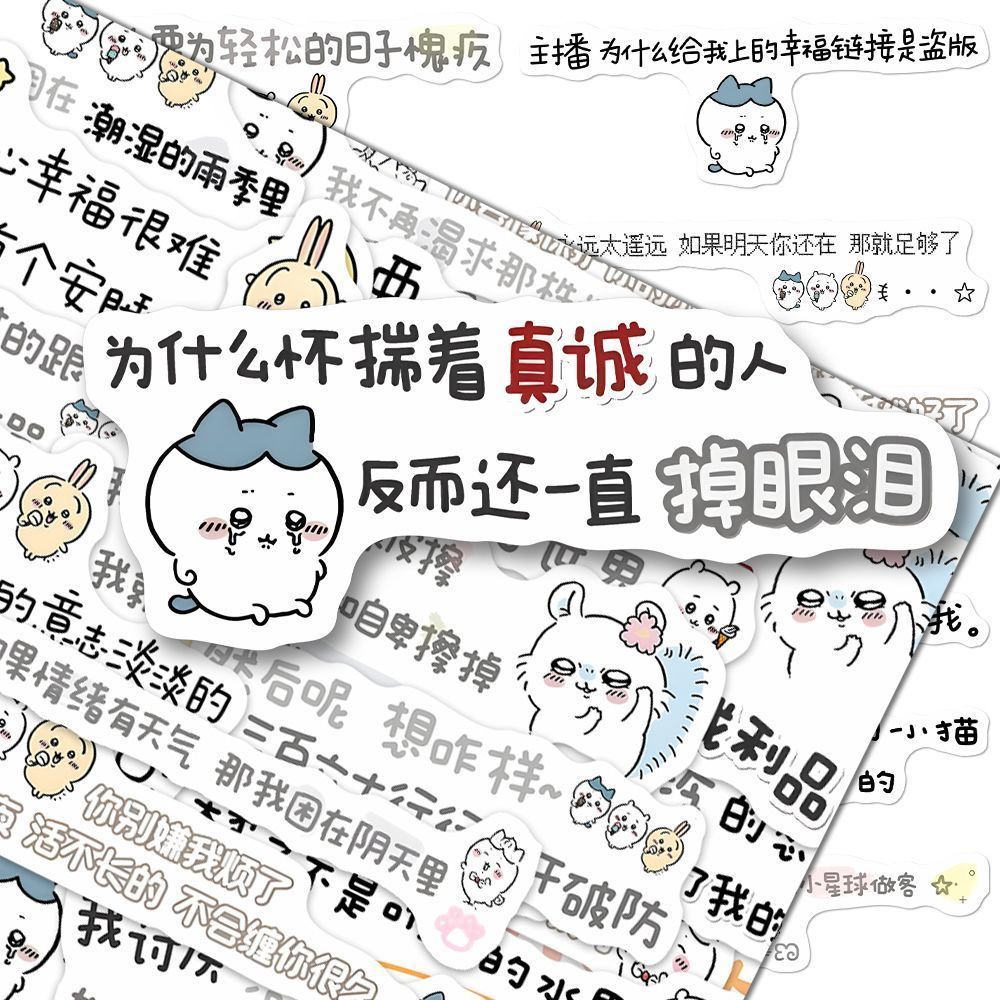202张chiikawa背景图贴纸可爱治愈系吉伊卡哇创意装饰手账手机DIY