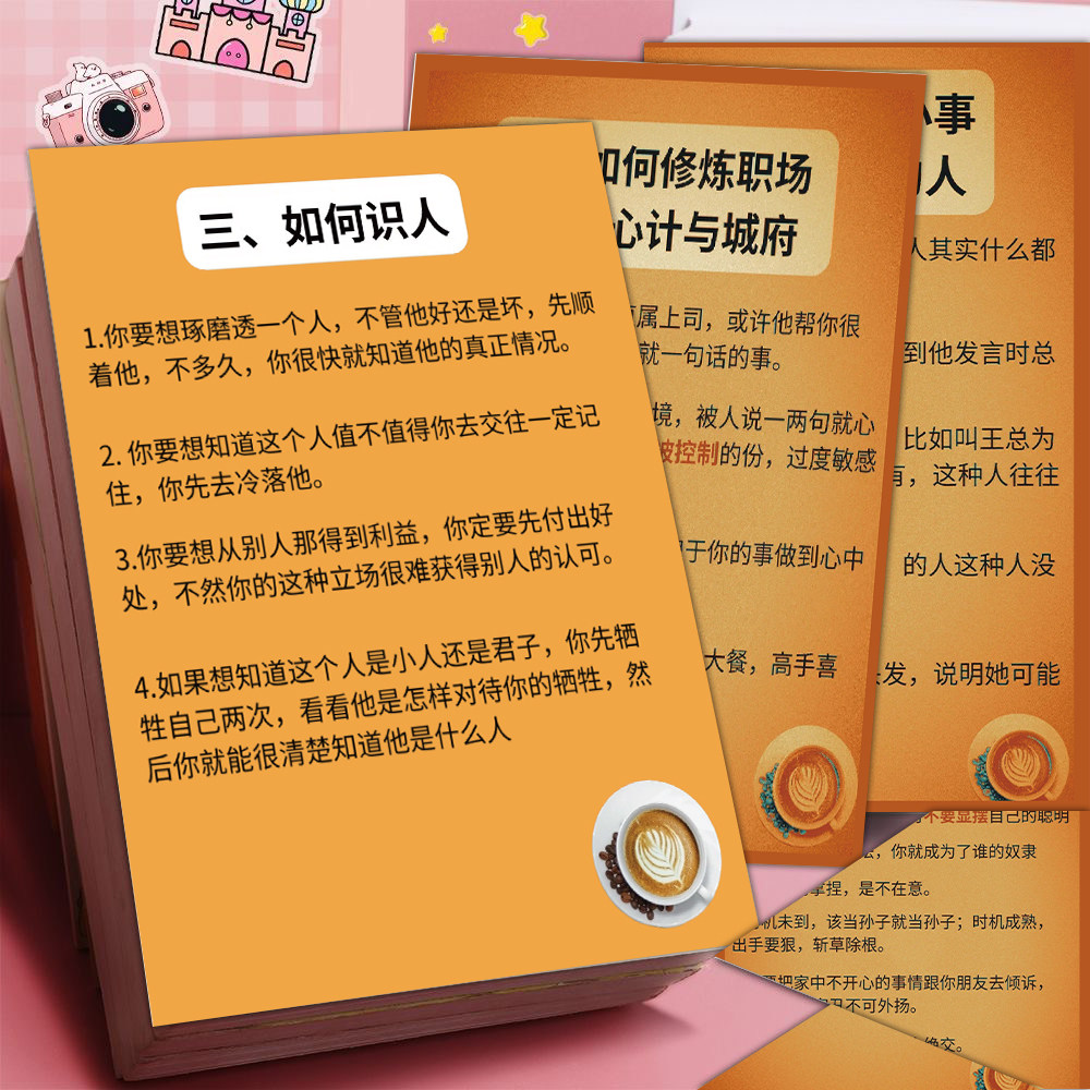 6张拉拢一个人的技巧高情商说话技巧贴纸沟通技巧人际交往防水贴