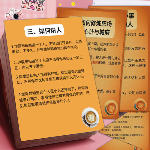 6张拉拢一个人的技巧高情商说话技巧贴纸沟通技巧人际交往防水贴