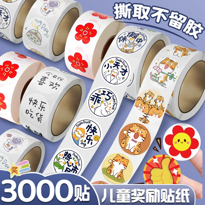 儿童小红花奖励贴纸幼儿园