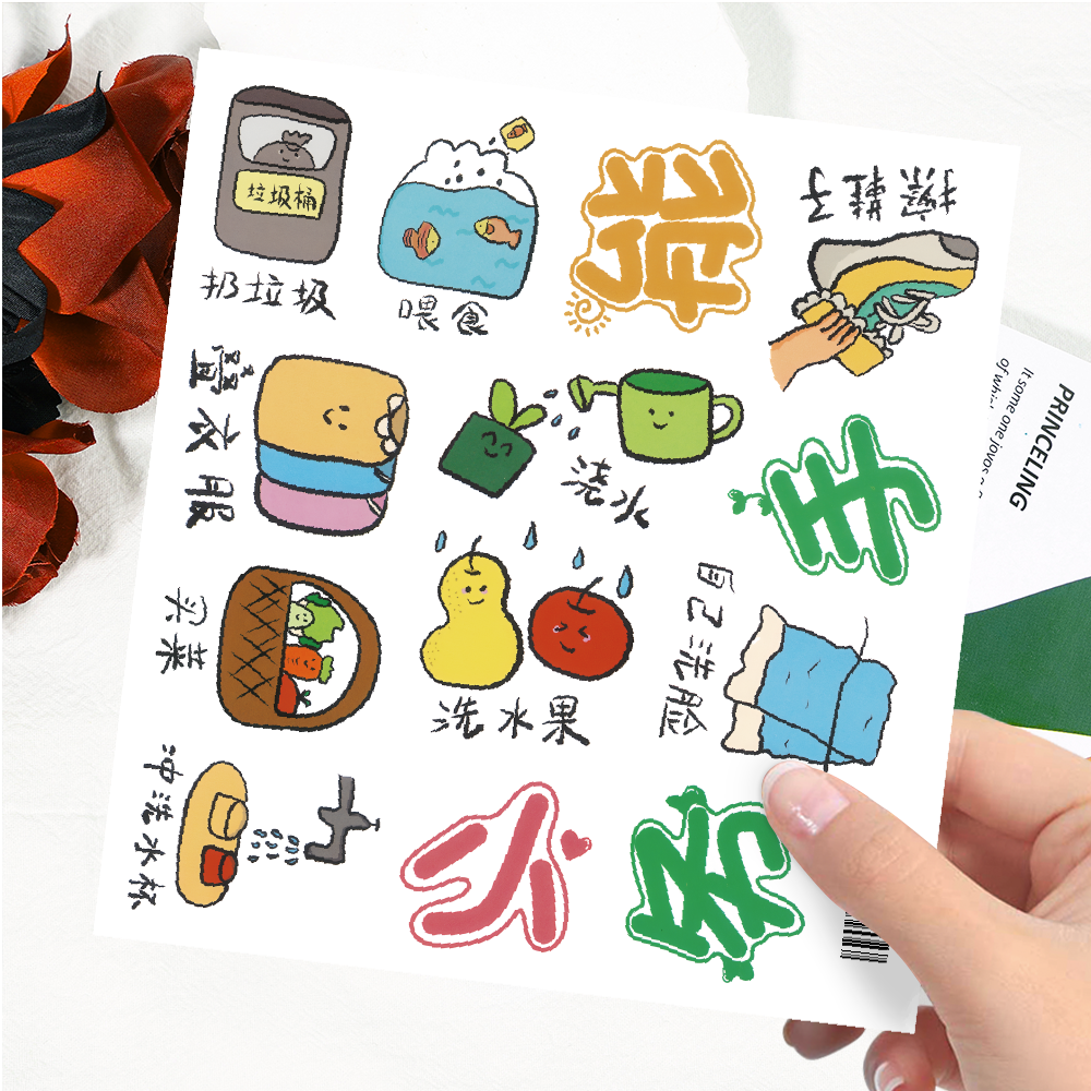 可爱卡通幼儿园区做家务贴纸