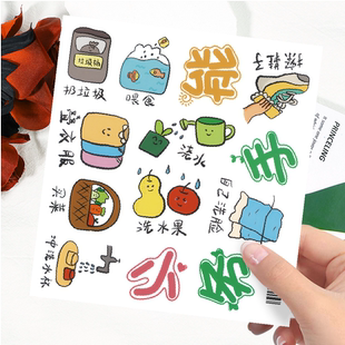 可爱卡通幼儿园区做家务贴纸劳动小能手识字素材装饰手账手抄报贴