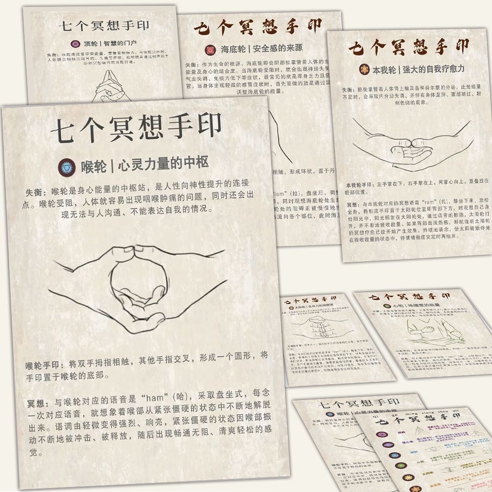 七脉冥想手印贴纸24大张疗愈