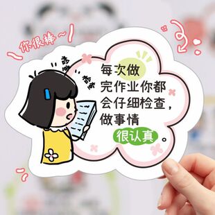 夸孩子的话贴纸治愈励志文案评语奖励贴画自粘diy装饰手账异形ins