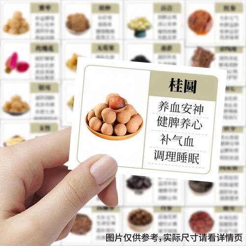 188张家用常见药材功效科普知识贴纸装饰手机笔记本手账养生