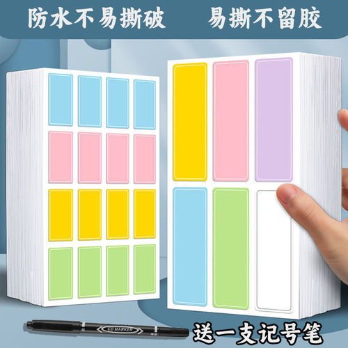 彩色防水可撕不留胶自粘标签