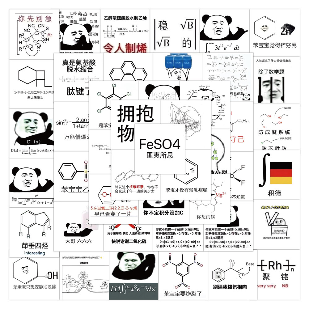 252张数理化搞笑防水贴纸