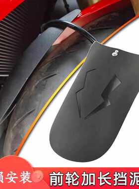 适用于无极RR660S改装延长前挡泥摩托车加长板泥瓦水板660rr配件