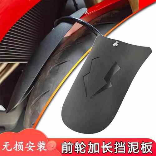 适用于无极RR660S改装延长前挡泥摩托车加长板泥瓦水板660rr配件