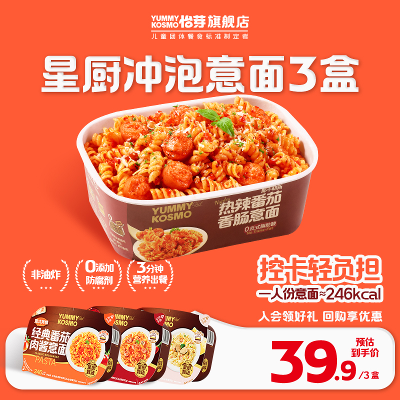 Kosmo意大利面速食免煮免洗碗