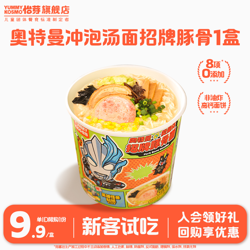 奥特曼能量杯豚骨营养泡面