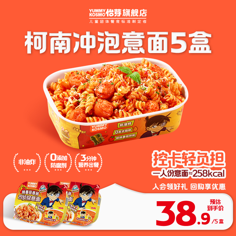 Kosmo意大利面速食免煮免洗碗