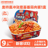 新粉尝鲜专享限购 KOSMO怡芽奥特曼冲泡意面儿童意大利面1盒