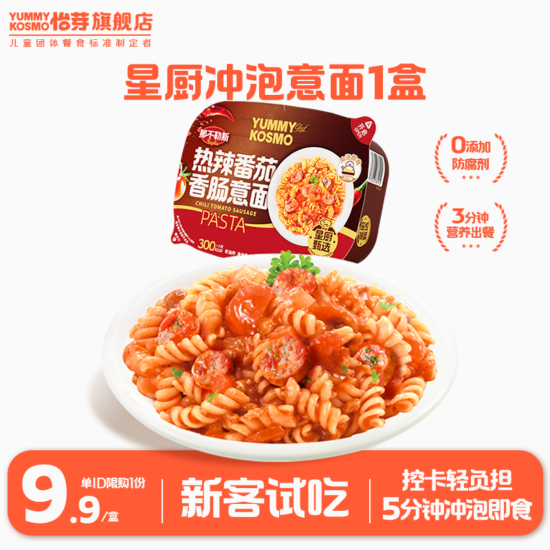Kosmo怡芽意大利面速食免煮冲泡