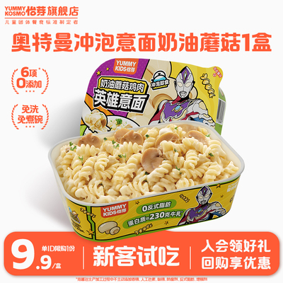 【新粉尝鲜专享限购】KOSMO怡芽奥特曼冲泡意面儿童意大利面1盒