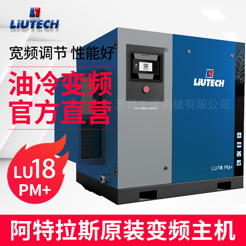富达永磁变频螺杆空压机LU-18PM+节能省电压缩机高能效油冷永磁