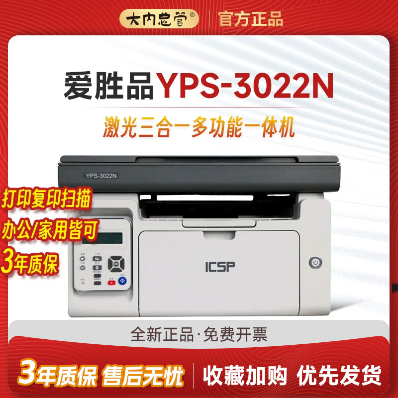 爱胜品3022N黑白激光三合一多功能打印机作业家用无线办公打印机