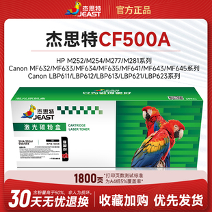 杰思特CF500A硒鼓适用202A惠普M254dw M281fdw激光碳粉盒 M280nw