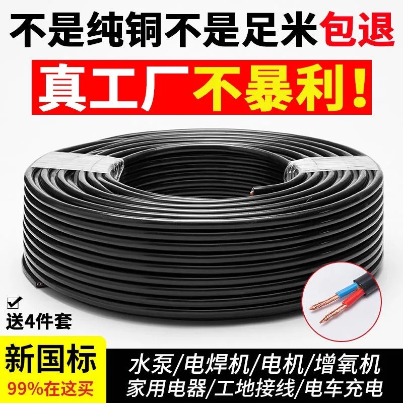 纯铜防水牛筋2芯软电缆线防冻电线2.5 1.5 4平方护套线户外电源线