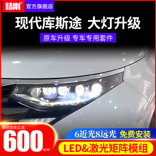 适用21-22款现代库斯途升级LED双光透镜激光客厅灯车灯改装矩阵模
