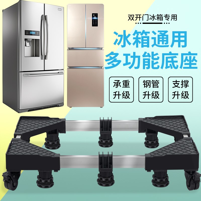 双开门冰箱专用底座万向轮可移动架子冰柜冷饮机脚架托架增高支架图片