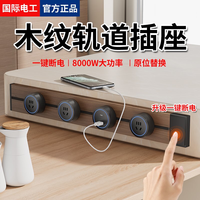 复古木纹轨道插座餐边柜可移动滑轨插座厨房家用式电力导轨插排