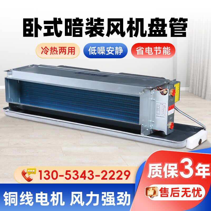 卧式暗装风机盘管空调内机家用商用中央空调末端水冷暖两用风管机