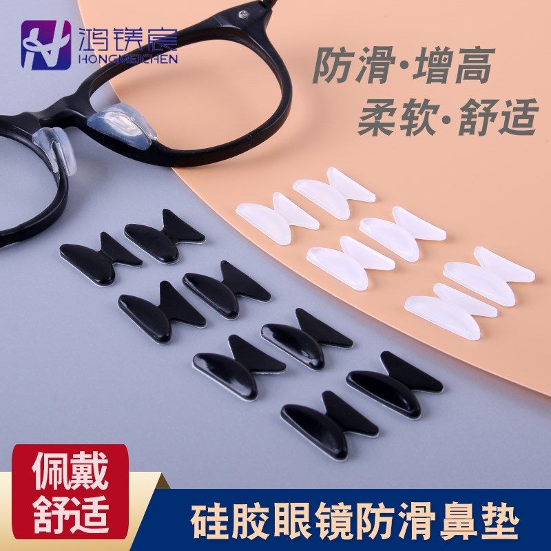 眼镜鼻硅胶垫鼻托柔软防滑防脱落神器墨镜板材眼睛框拖鼻梁鼻贴片,ZIPPO/瑞士军刀/眼镜,眼镜鼻托,淘宝优惠券,粉丝福利购,淘宝优惠卷