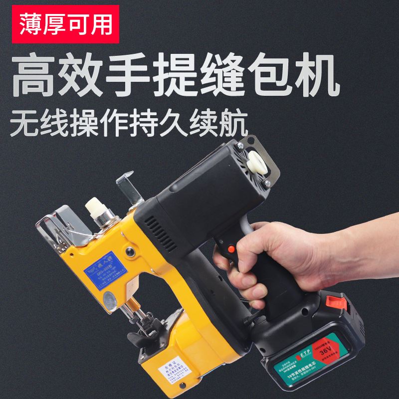 手提式缝包机f编织袋麻袋封口机快递专用打包机充电式电动封包机