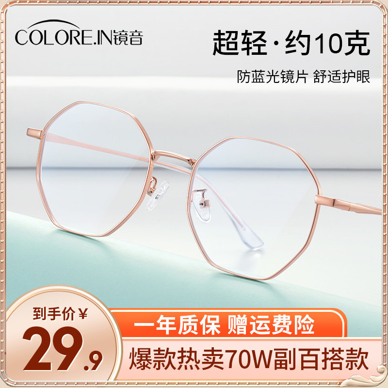 近视眼镜框女显脸小素颜神器超轻多边形眼镜框金丝边镜架可配镜片,ZIPPO/瑞士军刀/眼镜,眼镜架,淘宝优惠券,粉丝福利购,淘宝优惠卷