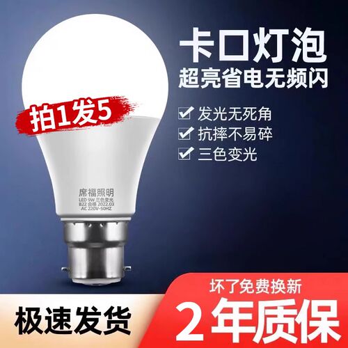 B22卡扣led球泡家用5W7W9W1y2W15W18W24W物业小区超亮节能灯泡光