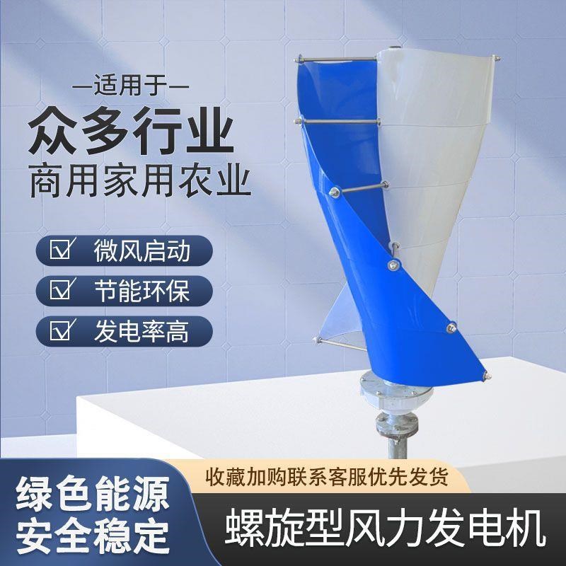 户外小型风力发电机家用永磁12v/24v螺旋式M磁悬浮风力发电机220