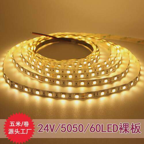 LED贴片灯带24Vm5050裸板手机柜台灯箱展柜吊顶装饰软灯条5米一卷
