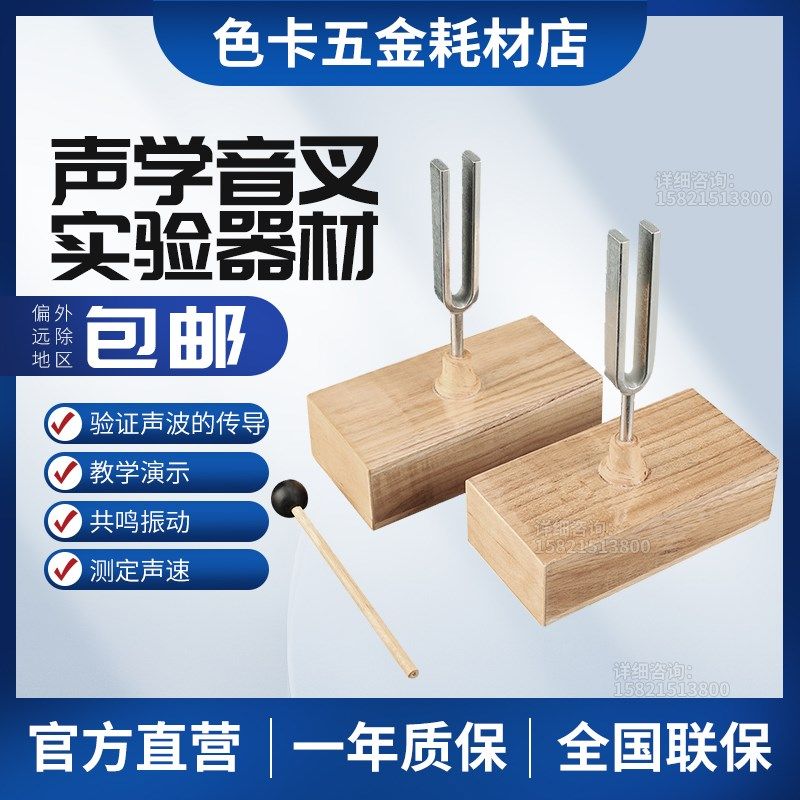 共振音叉256/512/440hz共鸣箱实验仪器木质音箱钢制教学物理声学