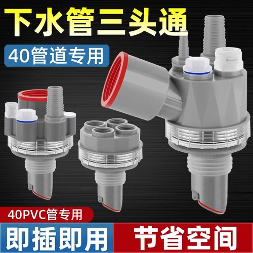 40PVC管专用下水管三头通水池洗衣机烘干机扫地机多功能排水三通