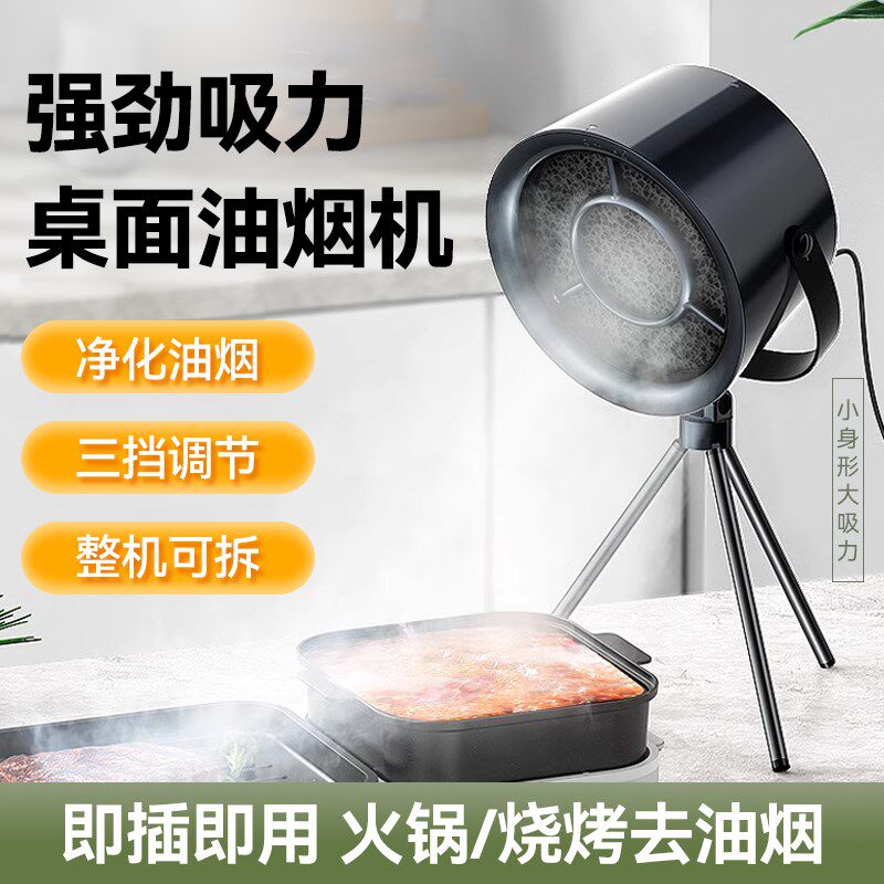 桌面小型迷你烟机家用餐厅火锅烧烤除味抽油烟净化器便.携式排烟