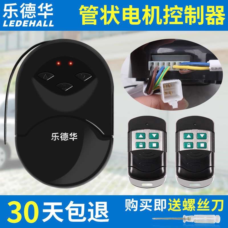 卷闸门遥控器电动车库卷帘门控制器管状电机接收器通用666