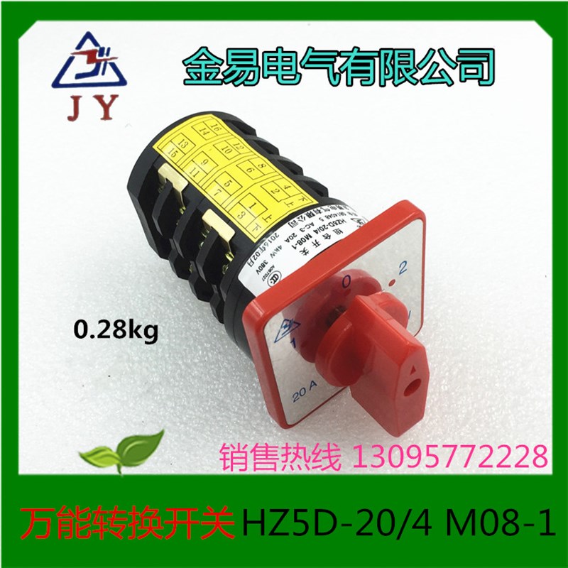 金易电器组合开关HZ5D-20/4 M08-1 20A 380V 万能转换开关