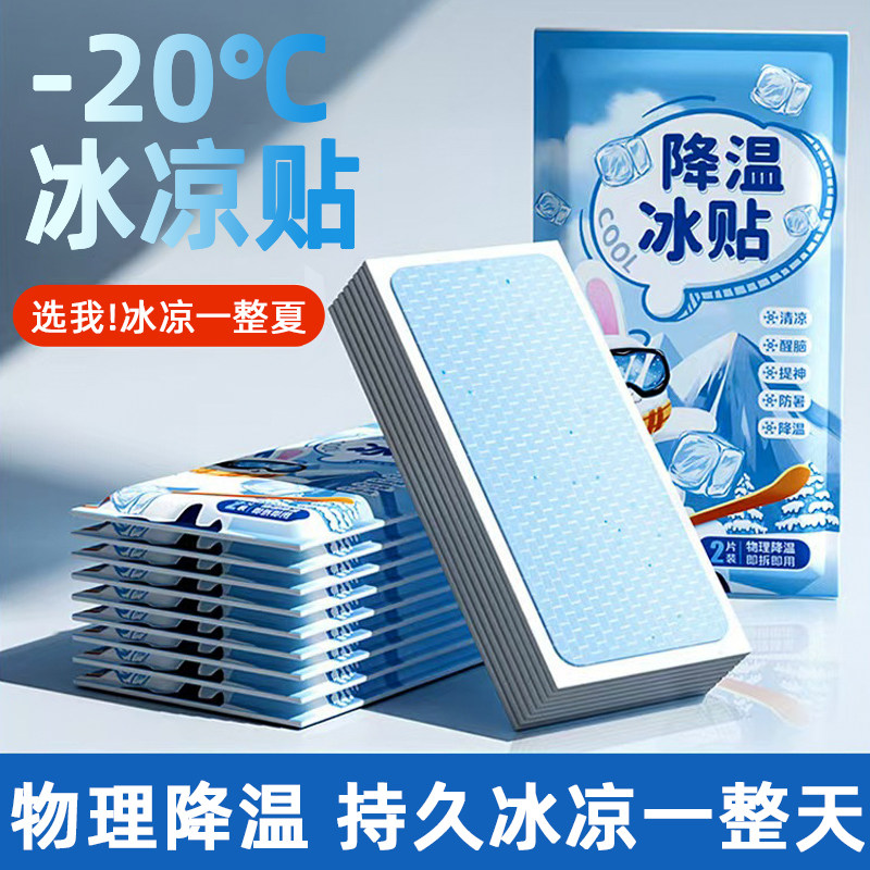 冰凉贴冰贴清凉降温夏季解暑神器退热手机散热贴夏天冰敷凉爽防暑