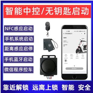 电动瓶车防盗 智能报警器手机蓝牙摇控启动48V60V72V通用 NFC刷卡
