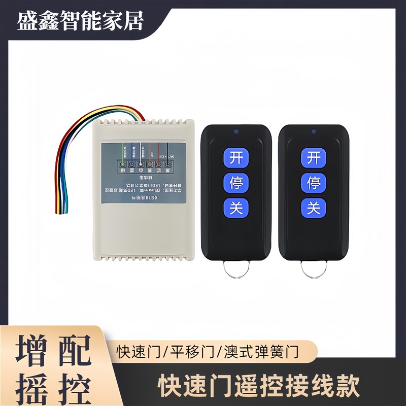 电动伸缩门平移门遥控接线款增配遥控器接线款电动门奥式门控制器