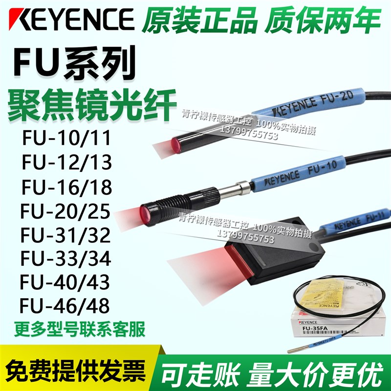 基恩士光纤传感器FU-10/11/12/13/16Z/20/18/25/31/32/33/34/4016