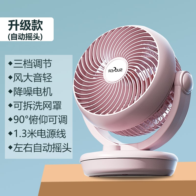 空气循环扇家用摇头电风扇台式静音学生宿舍桌S面办公室小型电扇