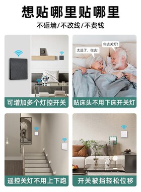 遥控开关智能免布线22r0V灯家用单开双控随意贴面板开关无线控制