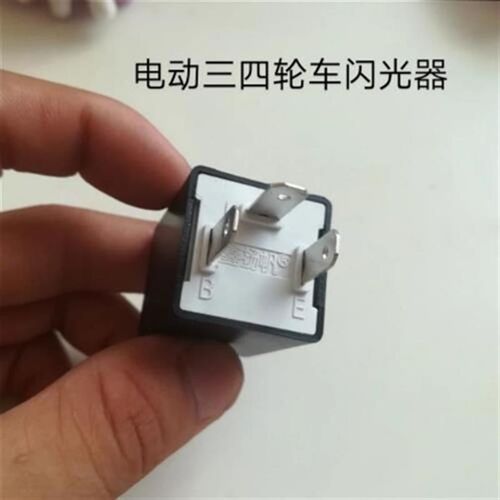 电动车闪光器 三轮车蜂鸣闪光器蜂鸣 铜芯48v12v60v转向灯转弯灯